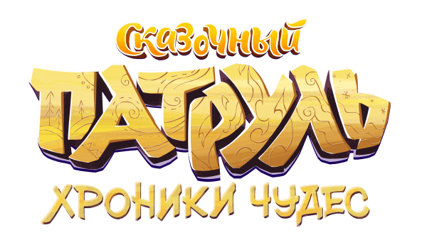 logo_patrol_chronicles_rus